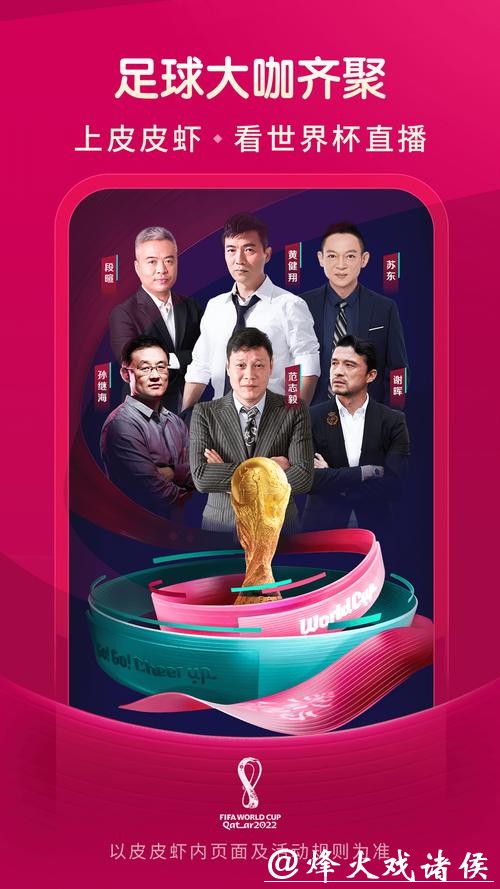 免费高清世界杯直播观看平台推荐